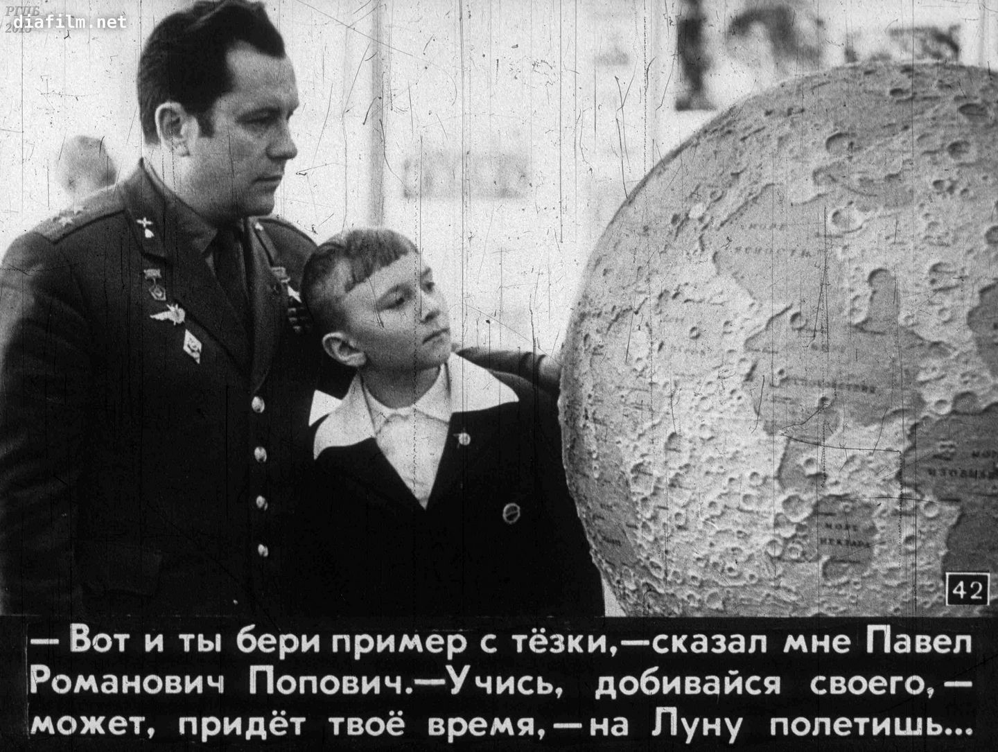 Диафильм Юрий Гагарин – Герой Советского Союза 42