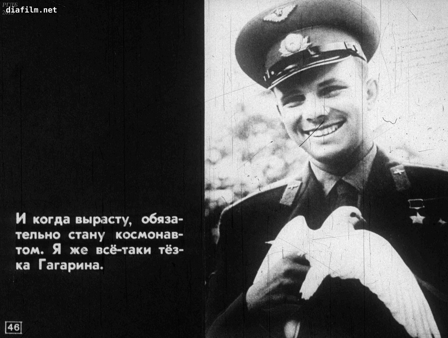 Диафильм Юрий Гагарин – Герой Советского Союза 46