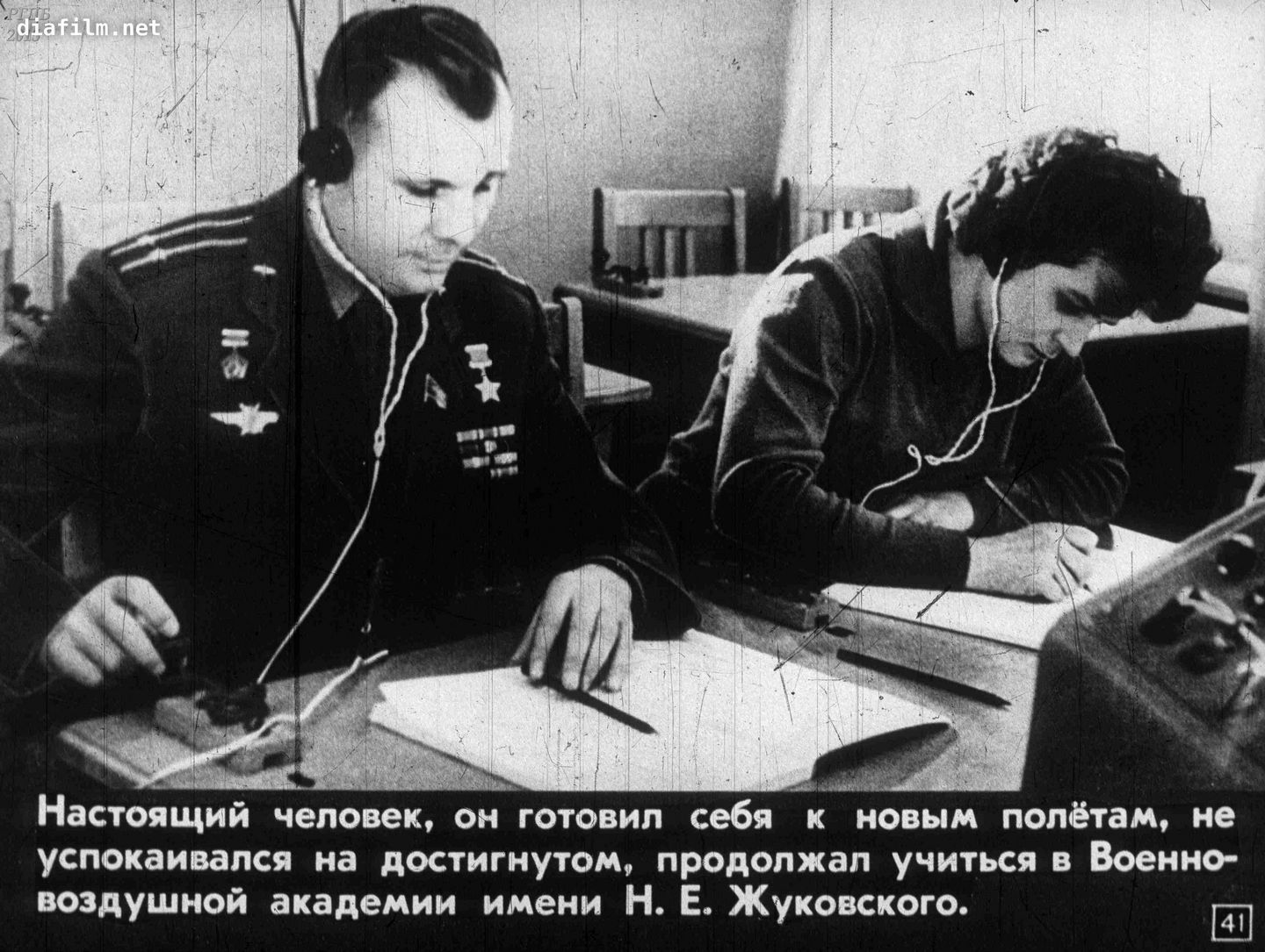 Диафильм Юрий Гагарин – Герой Советского Союза 41