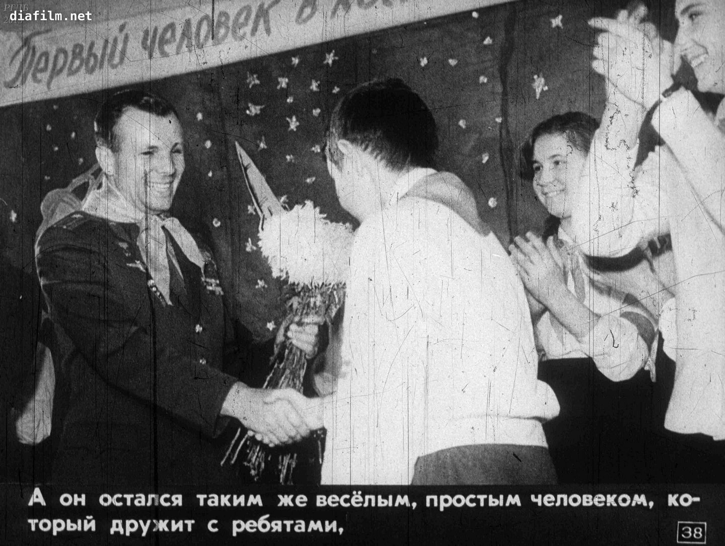 Диафильм Юрий Гагарин – Герой Советского Союза 38