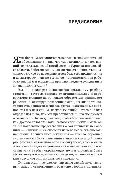 Filatov A. Prakticheskiyi. Lovushki I Illyuzii Mozga.a4 7