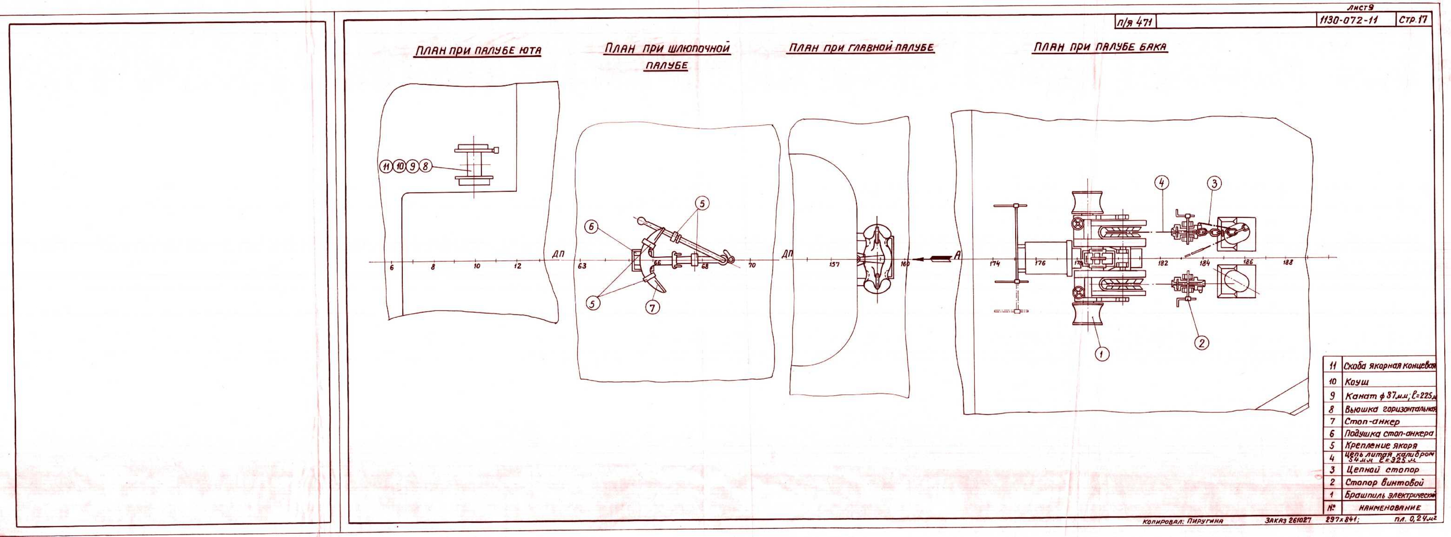 1130-072-11 стр.17 page-0001