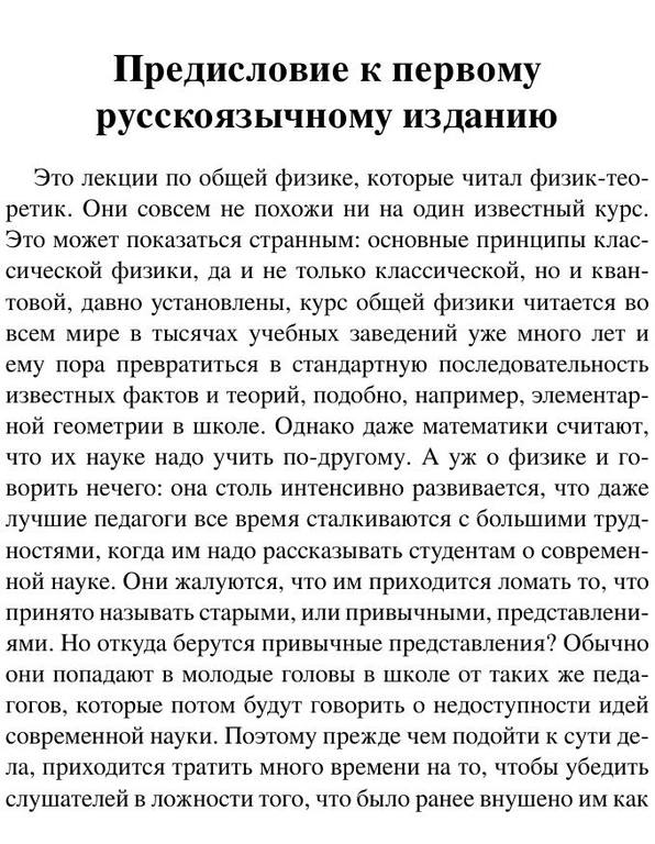 Feyinman R. Yeksklyuzivnaya. Feyinmanovskie Lekcii Po .a6 10