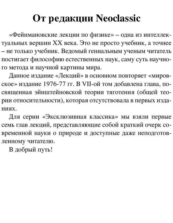 Feyinman R. Yeksklyuzivnaya. Feyinmanovskie Lekcii Po .a6 9