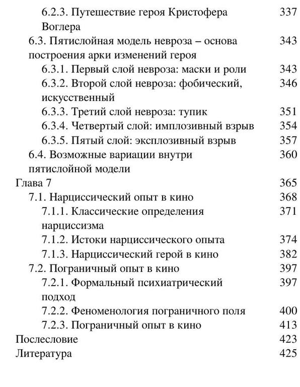 Salahieva talal T. Psihologiya V Kino.a6 7