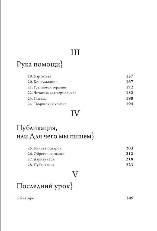 Птица за птицей заметки о писательстве и жизни в целом by Ламотт Э.Пер. с англ. Сухотиной М. (z-lib.org) 6