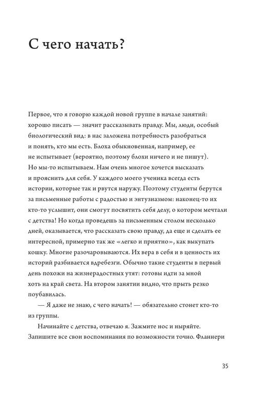 Птица за птицей заметки о писательстве и жизни в целом by Ламотт Э.Пер. с англ. Сухотиной М. (z-lib.org) 34