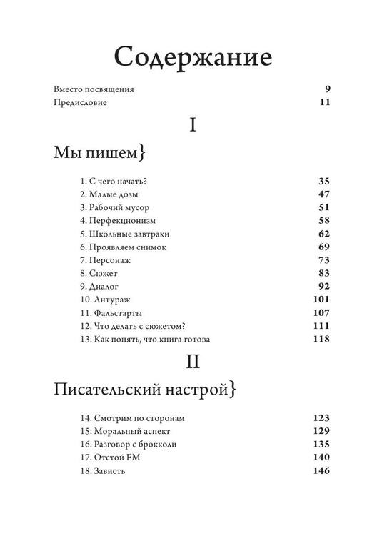 Птица за птицей заметки о писательстве и жизни в целом by Ламотт Э.Пер. с англ. Сухотиной М. (z-lib.org) 5