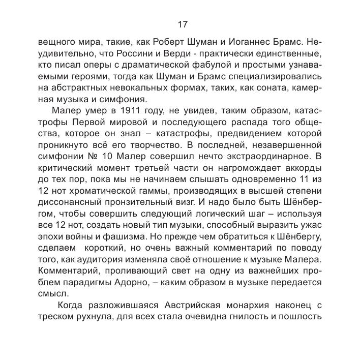 От революционности к никчемности как классическая музыка потеряла свою аудиторию by Берман С. (z-lib.org) 17