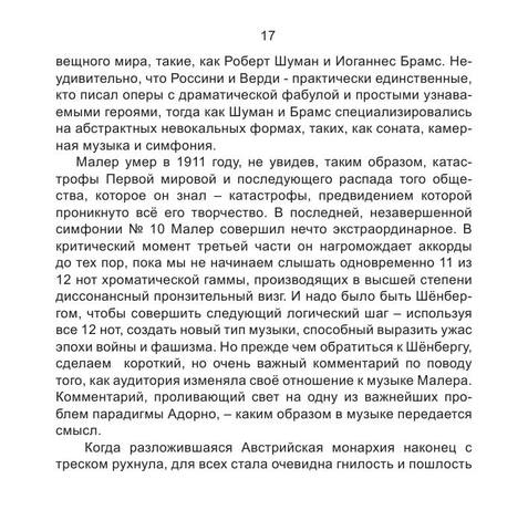 От революционности к никчемности как классическая музыка потеряла свою аудиторию by Берман С. (z-lib.org) 17