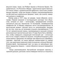 От революционности к никчемности как классическая музыка потеряла свою аудиторию by Берман С. (z-lib.org) 17