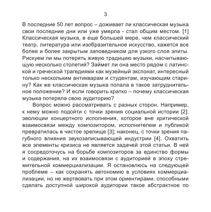 От революционности к никчемности как классическая музыка потеряла свою аудиторию by Берман С. (z-lib.org) 3