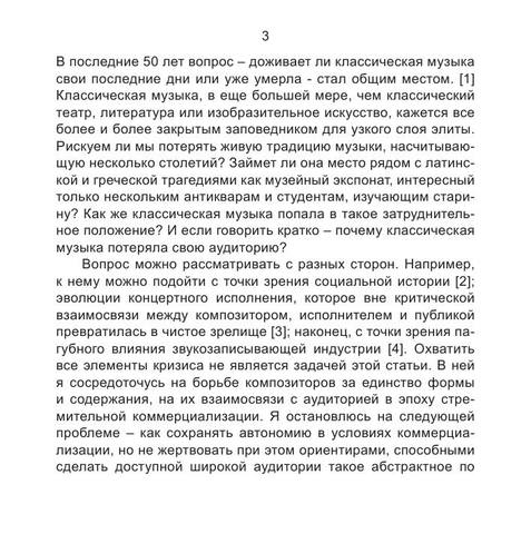 От революционности к никчемности как классическая музыка потеряла свою аудиторию by Берман С. (z-lib.org) 3