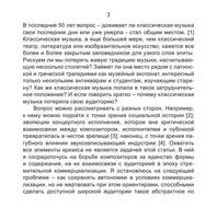 От революционности к никчемности как классическая музыка потеряла свою аудиторию by Берман С. (z-lib.org) 3