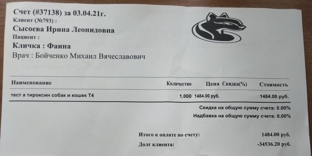 Счет Фаина 03.04.21 1484 Т4