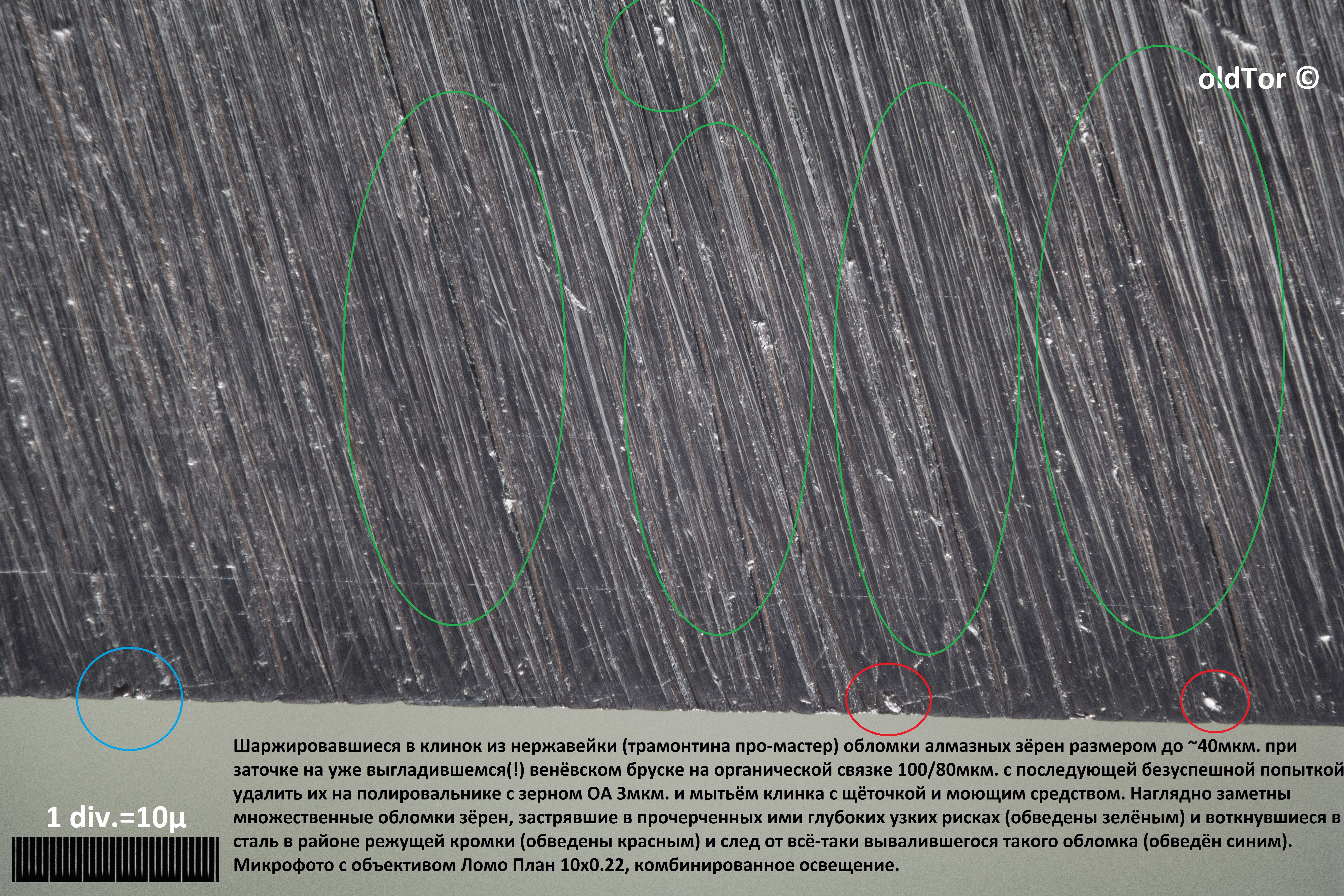 шаржирование алмазов при заточке на венёвском бруске oldTor