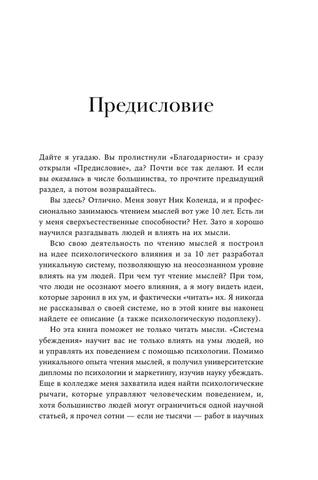 Система убеждения. Как влиять на людей с помощью психологии by Коленда Н. (z-lib.org) 9