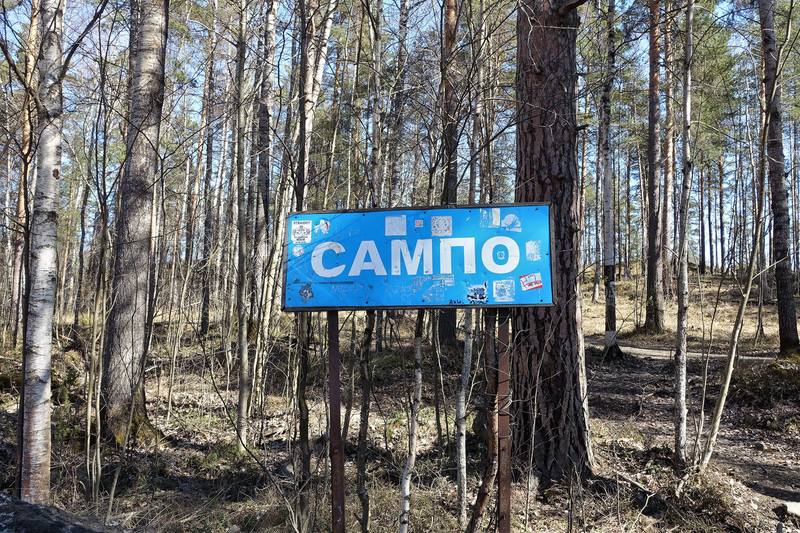 Сампо петрозаводск. Гора Сампо на карте. Гора Сампо фильм Сампо. Гора Сампо Карелия табличка перед входом. Дорога от Петрозаводска до горы Сампо.