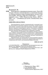 Курс физики с примерами решения задач. Часть III. Оптика. Основы атомной физики и квантовой механики 03