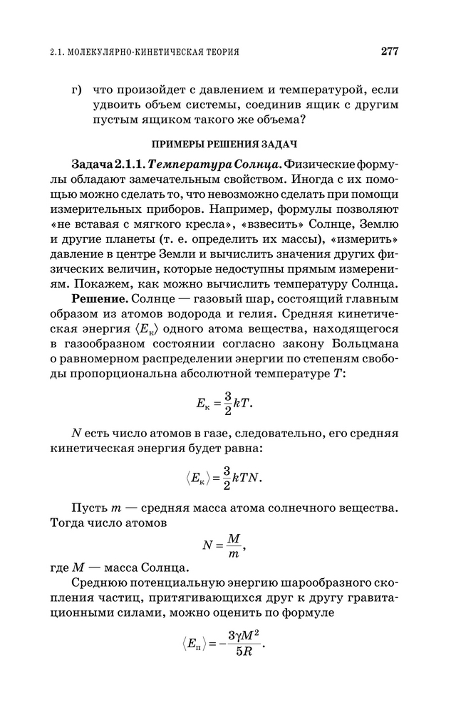 Часть I. Механика. Молекулярная физика. Термодинамика (3-е изд.) - 2014 02