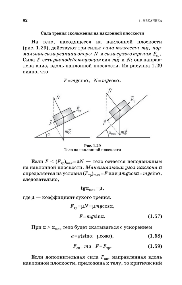 Часть I. Механика. Молекулярная физика. Термодинамика (3-е изд.) - 2014 01