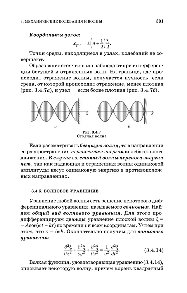 Часть II. Электричество и магнетизм. Колебания и волны (4-е изд.) - 2015 02