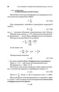 Часть II. Электричество и магнетизм. Колебания и волны (4-е изд.) - 2015 01