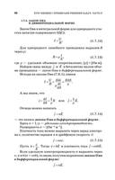 Часть II. Электричество и магнетизм. Колебания и волны (4-е изд.) - 2015 01