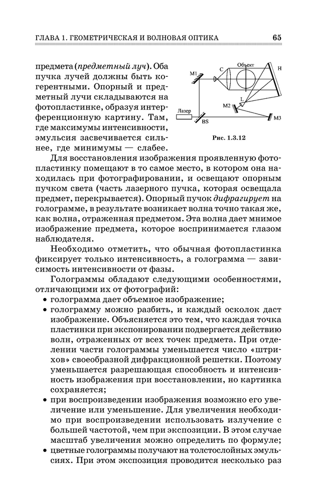 Часть III. Оптика. Основы атомной физики и квантовой механики. Физика атомного ядра... (4-е изд.) - 2015 01