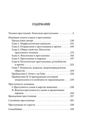 Человек преступный by Ломброзо Ч. (z-lib.org) 350