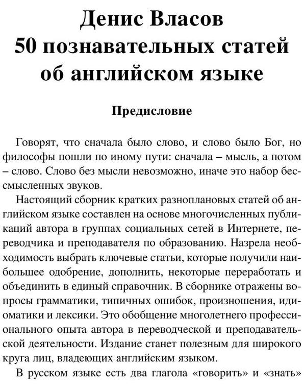 Vlasov D. 50 Poznavatelnyih Stateyi.a6 4