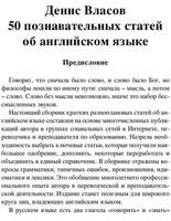 Vlasov D. 50 Poznavatelnyih Stateyi.a6 4