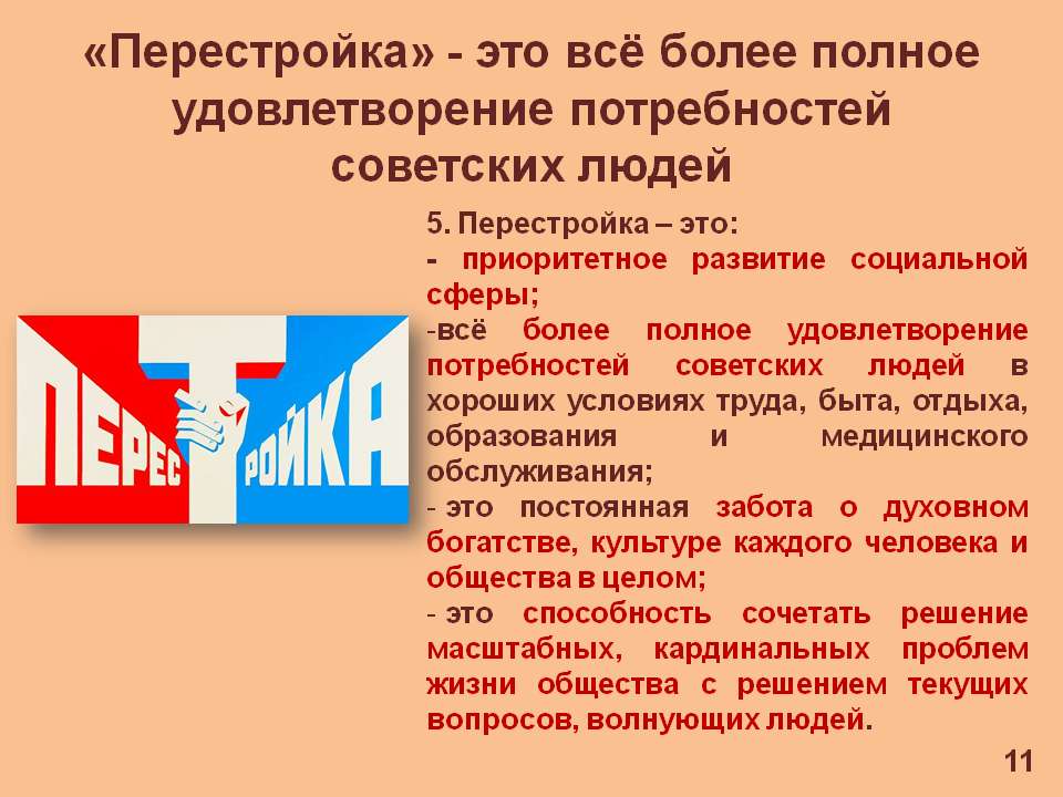 Слайд11 История России. Политика гласности