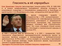 Слайд19 История России. Политика гласности