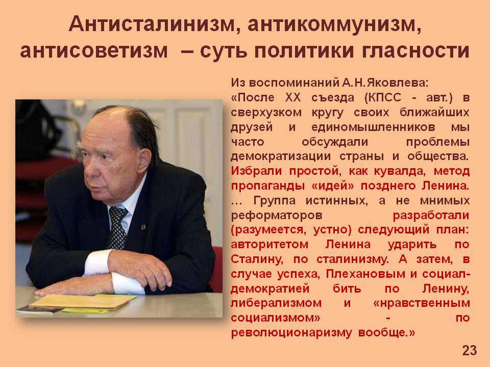 Слайд23 История России. Политика гласности