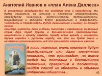 Слайд42 История России. Политика гласности