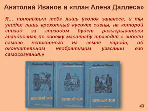 Слайд43 История России. Политика гласности