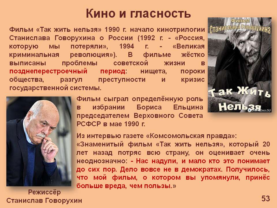 Слайд53 История России. Политика гласности