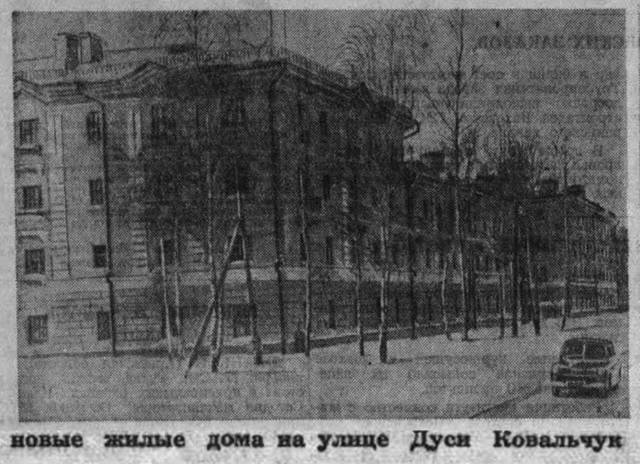 Улица Дуси Ковальчук
