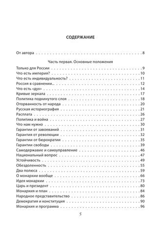 Solonevich I. Ktomyi. Narodnaya Monarhiya.a4 5