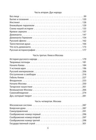 Solonevich I. Ktomyi. Narodnaya Monarhiya.a4 6