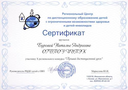 Сертификат (Бурова Н.А.)