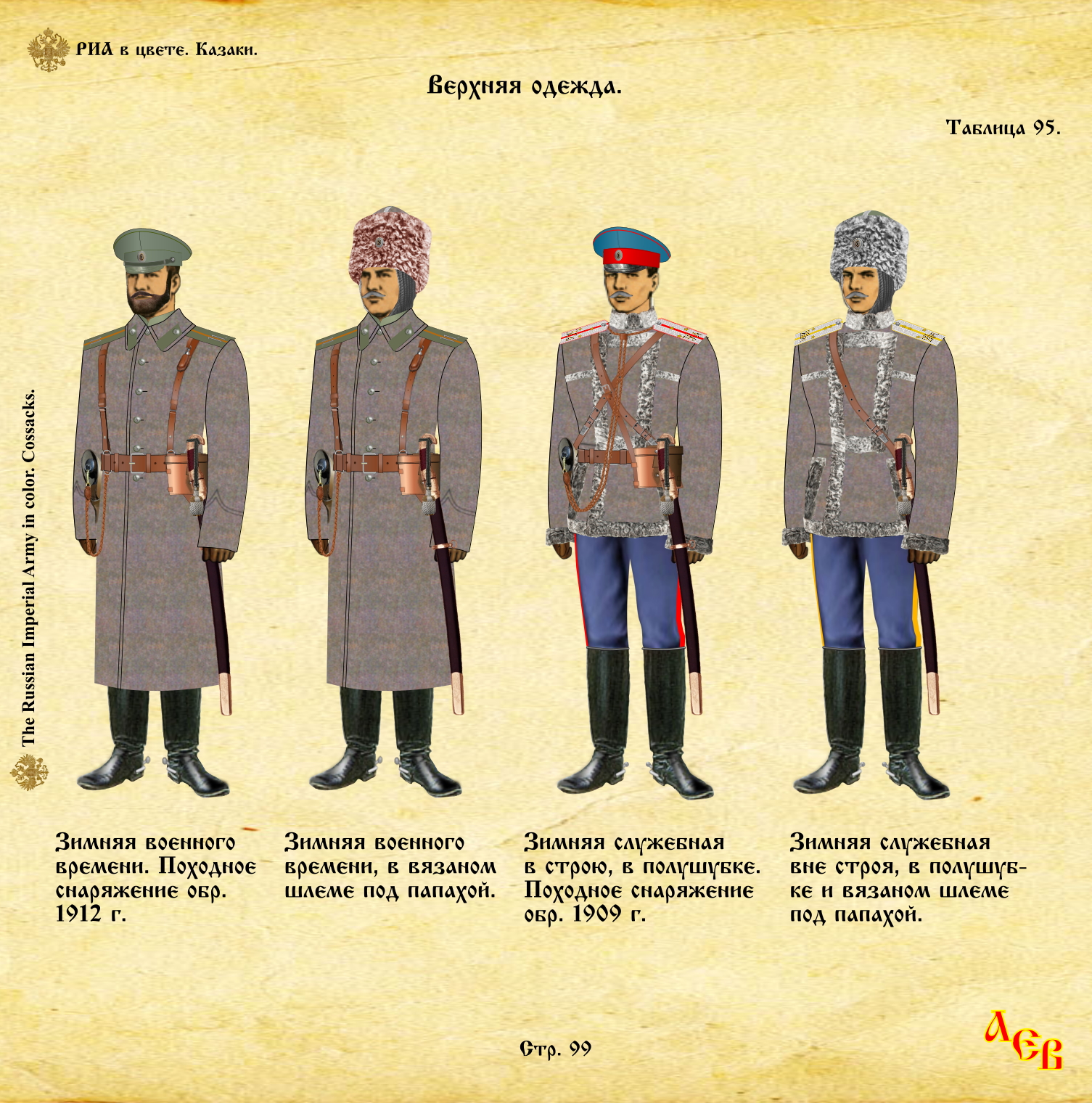 Стр. 99 Верх. одежда