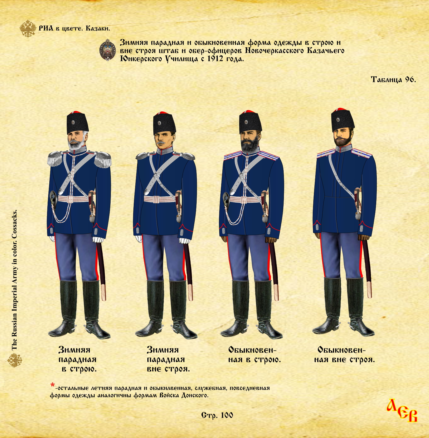 Стр. 100