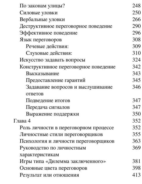 Kennedi G. Skolkovo. Peregovoryi Polnyiyi Kurs.a6 5