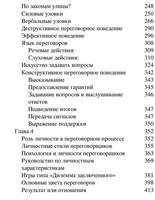 Kennedi G. Skolkovo. Peregovoryi Polnyiyi Kurs.a6 5