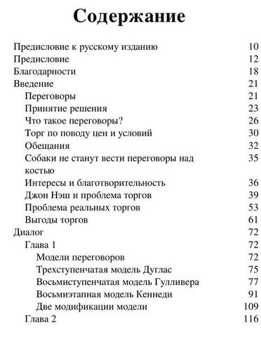 Kennedi G. Skolkovo. Peregovoryi Polnyiyi Kurs.a6 3