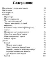 Kennedi G. Skolkovo. Peregovoryi Polnyiyi Kurs.a6 3