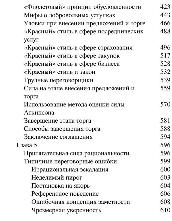 Kennedi G. Skolkovo. Peregovoryi Polnyiyi Kurs.a6 6