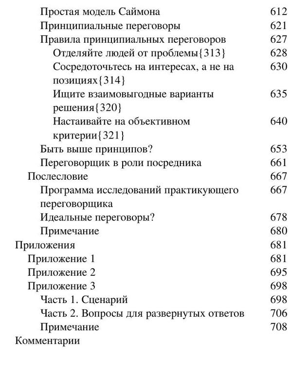 Kennedi G. Skolkovo. Peregovoryi Polnyiyi Kurs.a6 7